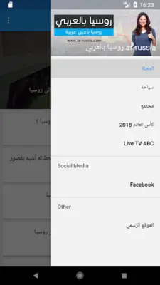 ar-russia روسيا بالعربي android App screenshot 3