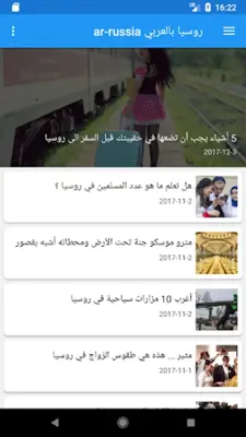 ar-russia روسيا بالعربي android App screenshot 4