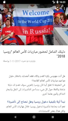 ar-russia روسيا بالعربي android App screenshot 6